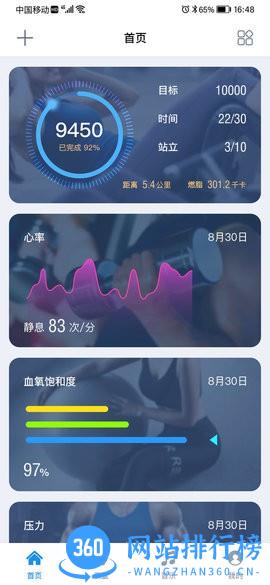 小希爱玩健康监测 v4.0.6安卓版 1