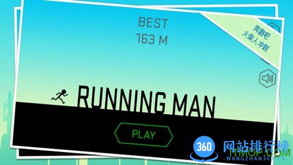 奔跑吧火柴人永不言弃 v7.0.7 安卓版 1