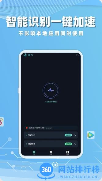 海归加速器 v1.7.6 官方安卓版 2