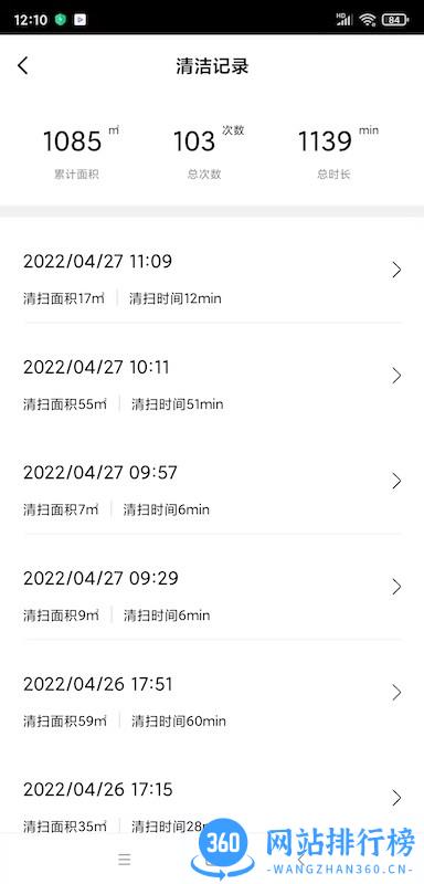 UWANT HOME(uwant扫地机) v2.6.1 安卓版 3