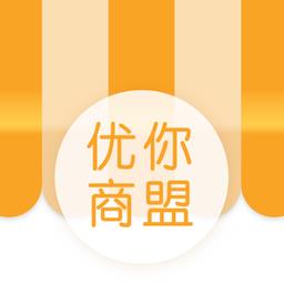 优你商盟平台