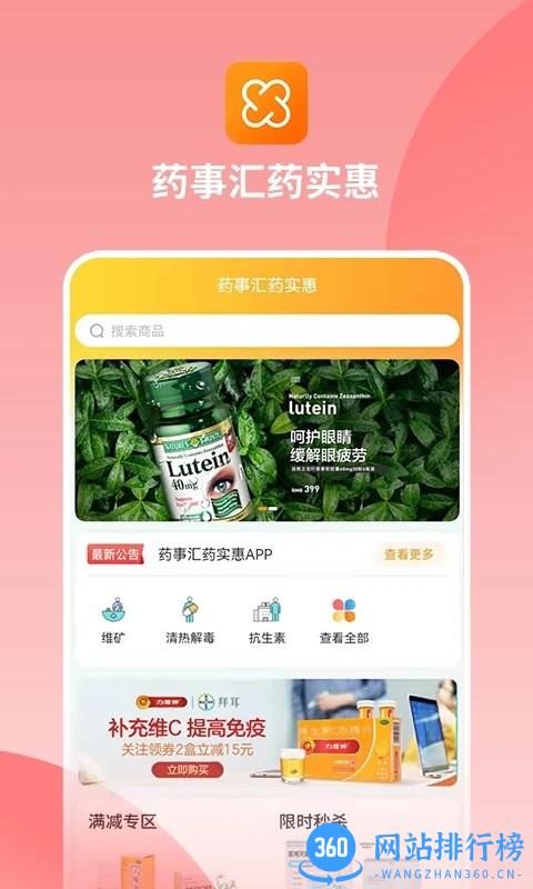 药事汇药实惠 v1.2.1安卓版 3