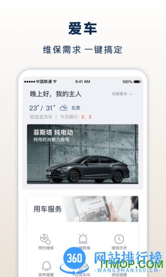 北京现代最新版 v8.21.1 安卓版 0