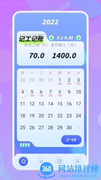上班记工时软件 v1.7安卓版 2