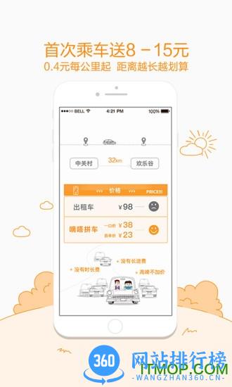 嘀嗒拼车客户端(更名嘀嗒出行) v9.24.1安卓版 3