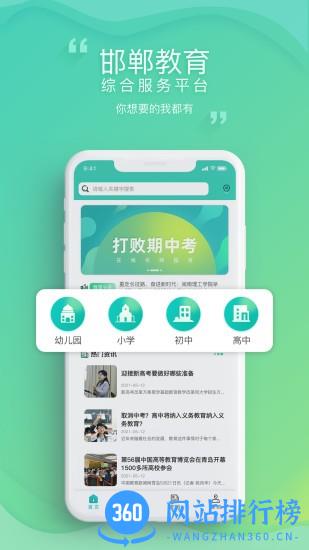 邯郸教服平台app v2.7安卓版 0