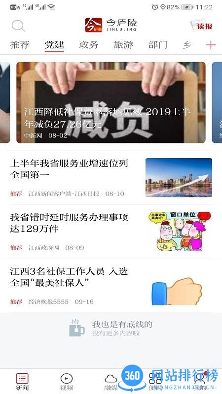 今庐陵客户端 v2.0.8 安卓版 2
