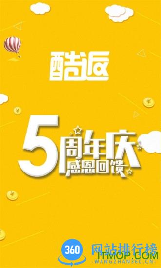 酷返购物 v6.5.1安卓版 2