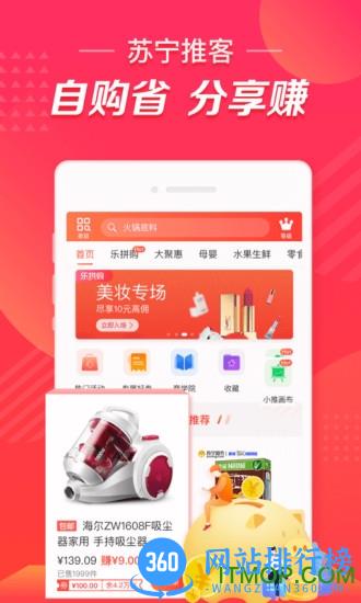苏宁推客最新版 v9.8.19安卓版 2