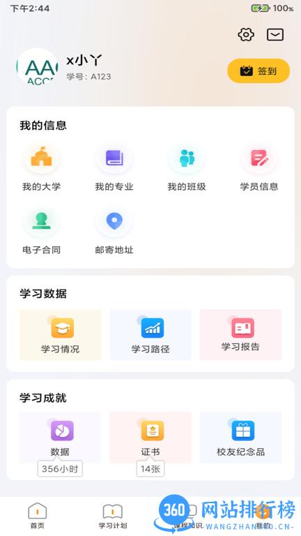 布雷斯特线上教育平台 v2.2.1安卓版 3
