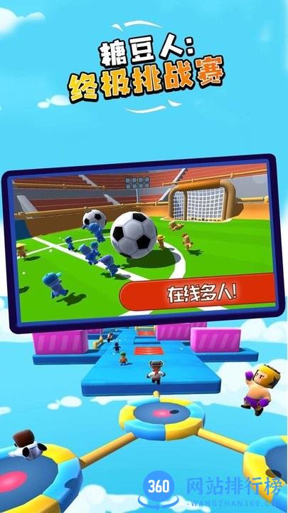 糖豆人终极挑战赛手机版 v0.37 安卓版 1