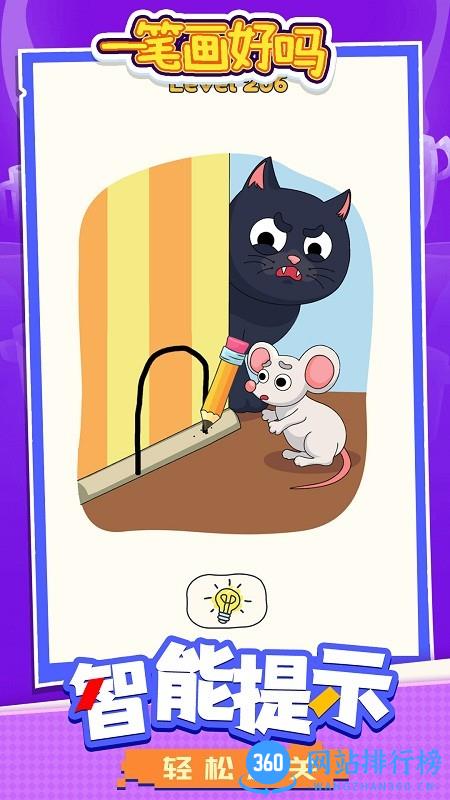 一笔画好吗手机版 v1.0 安卓版 1