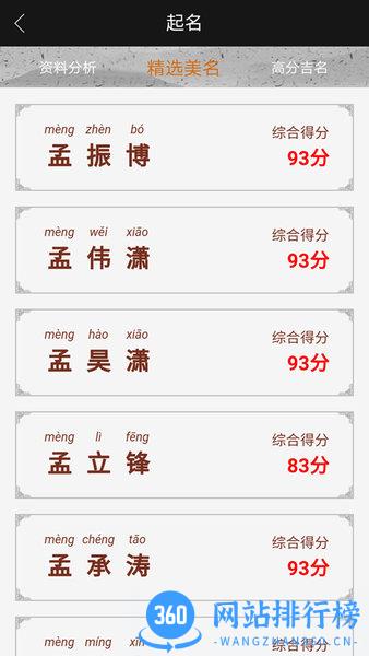千千起名app