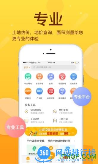 土流网app v6.7.5安卓版 1