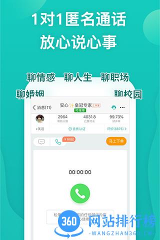 松果倾诉最新版 v11.2.2.6安卓官方版 3