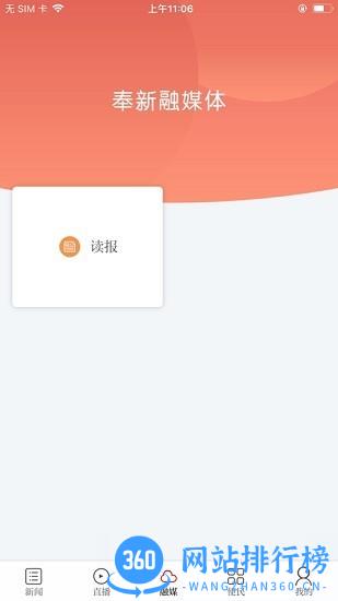 智慧奉新2022最新版 v1.0.9安卓版 0