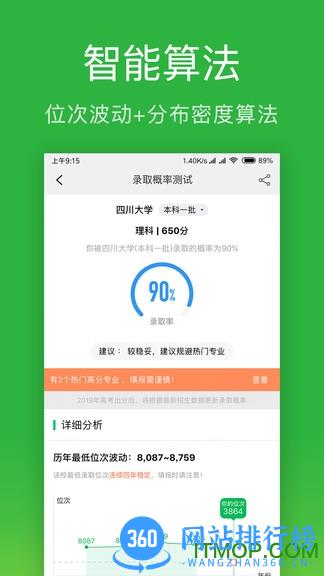 圆梦志愿软件 v6.0.1安卓版 1
