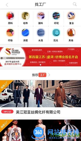 纺织通手机版 v7.3.6安卓版 2