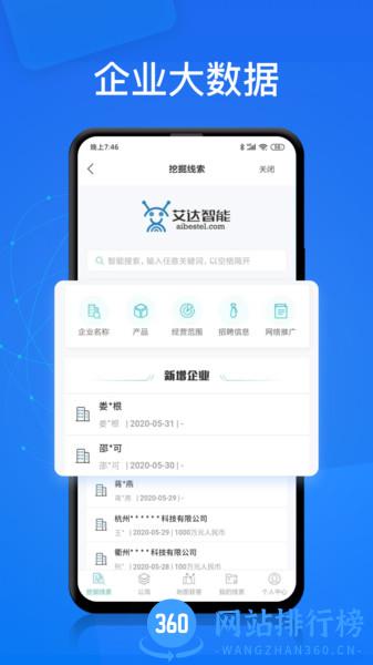 电销帮自动拨号免费版 v4.6.7安卓版 1