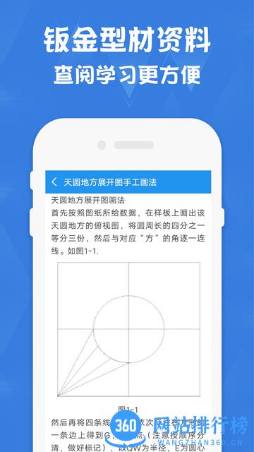 钣金展开计算器 v1.7安卓版 0