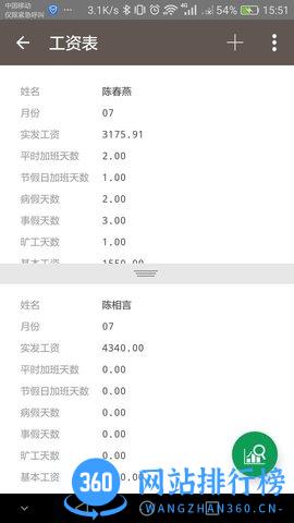 九章全协同 v4.3.7 安卓版 1