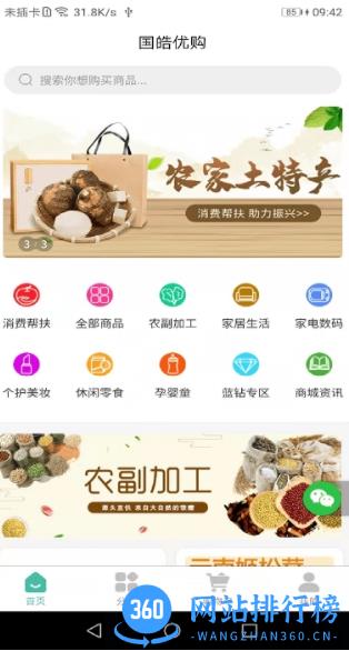 国药健康商城官方版 v4.0.6安卓版 1