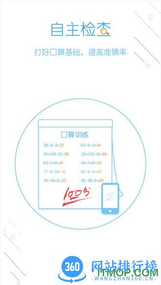 爱作业app学生端 v5.0.2安卓最新版 0
