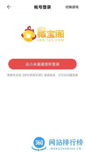 网易藏宝阁渠道版 v5.45.0安卓版 0