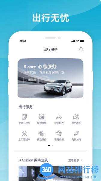 R汽车手机版 v4.0.5安卓版 3