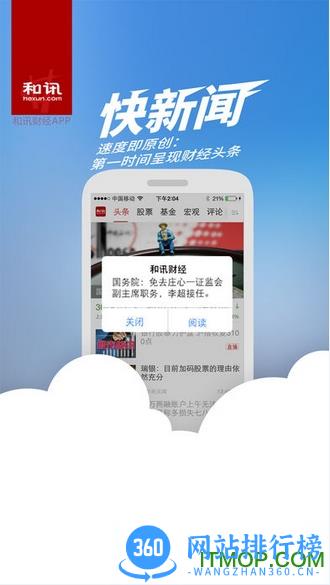 手机和讯网app v8.2.8安卓版 2