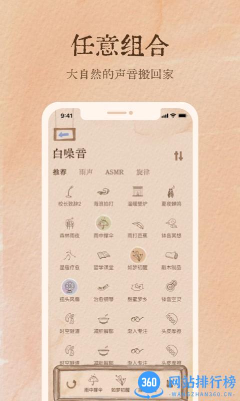 软眠眠助眠软件 v1.6.5安卓版 1