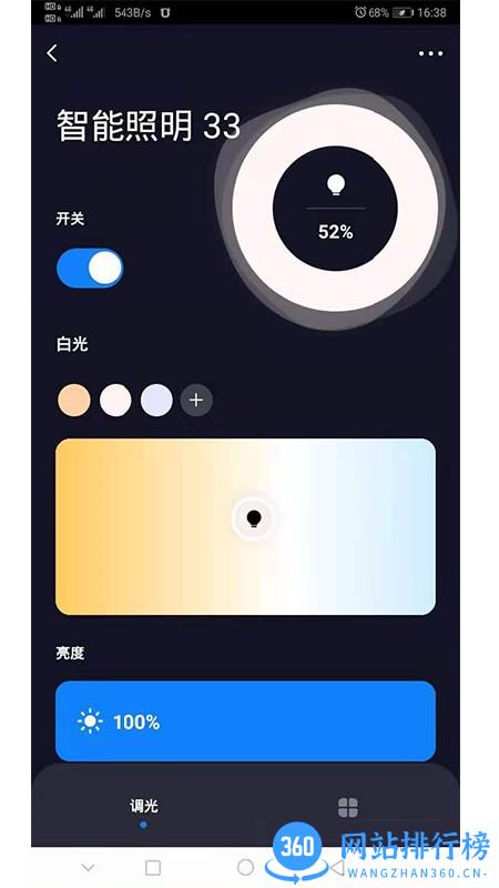 skylux智能照明app v1.0.1安卓版 3