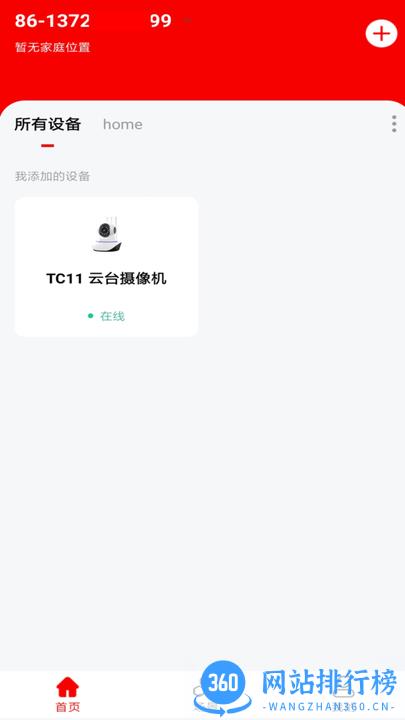 小强当家app下载