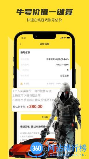氪金狐游戏交易平台 v2.2.5 安卓版 0