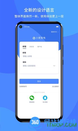 小麦智电 v1.7.11安卓版 3