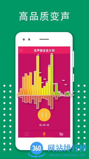 变声器变音大师 v3.44 安卓版 0