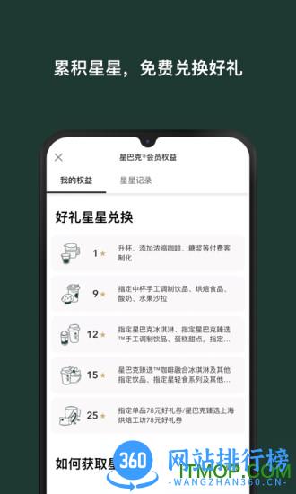中国星巴克客户端 v9.18.0 安卓版 1