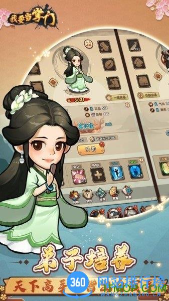 我要当掌门手游官方版 v0.0.6.18200 安卓版 3