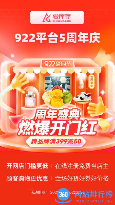爱库存app