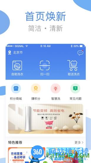 海尔洗衣手机版(海狸洗衣) v3.24.3安卓版 3