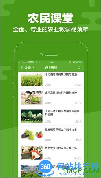 云上智农app农民端 v5.1.0.2安卓最新版本_附二维码 2