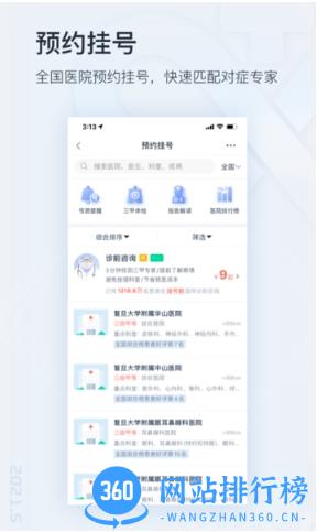 改名微医 v5.0.7.3安卓官方版 2