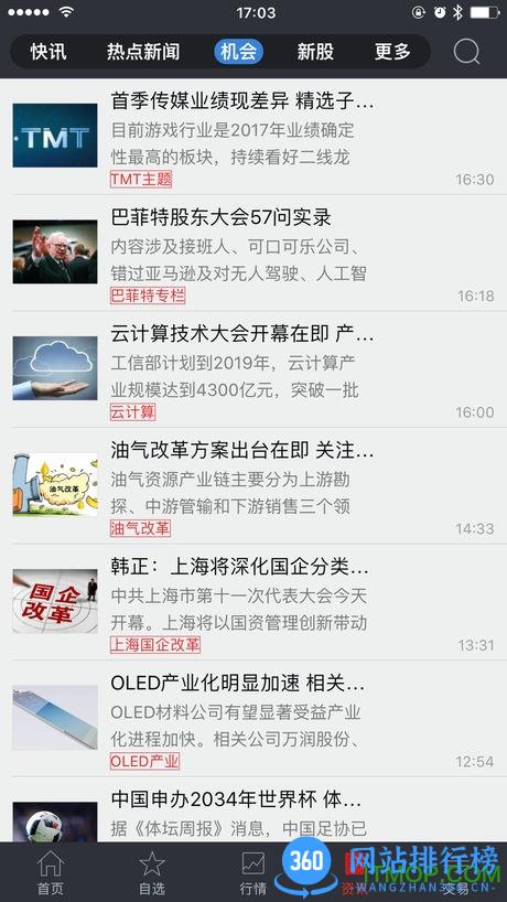财达财日升手机版 v3.50安卓版 3