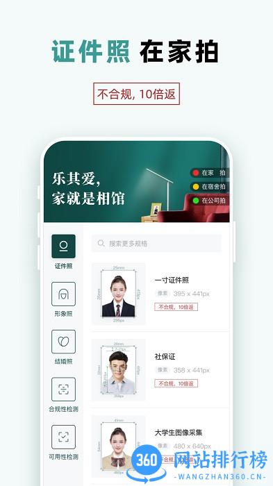 乐其爱家就是相馆 v1.4.21安卓版 0