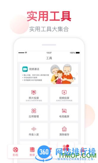 聚好看hisense遥控器 v6.0.8.8安卓版 2