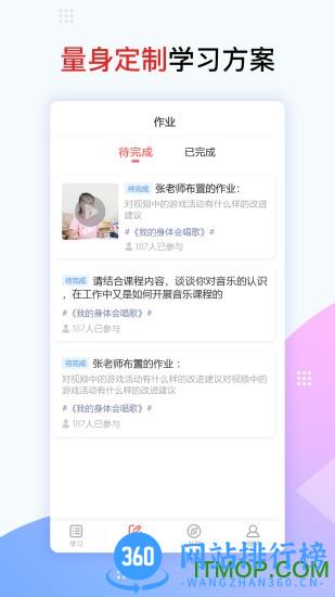 亿童幼师网校 v6.3.1安卓版 1