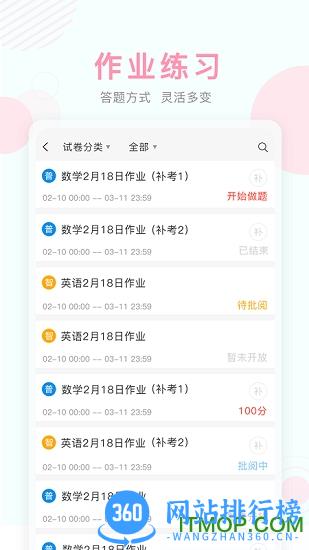 无限金华空中课堂 v9.84安卓版 3