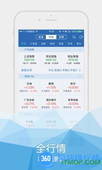 国海证券金探号手机交易软件 v7.11.0.0安卓版 0