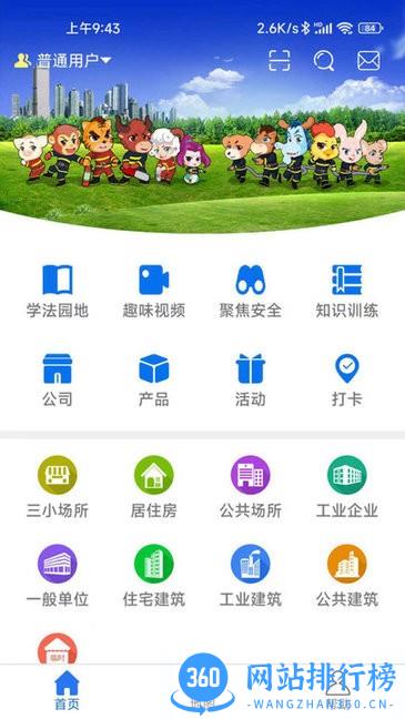 小安检app v1.3.14安卓版 0