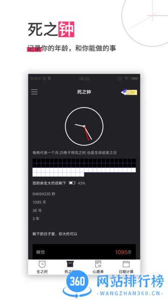 时间规划 v13.0.35安卓版 2